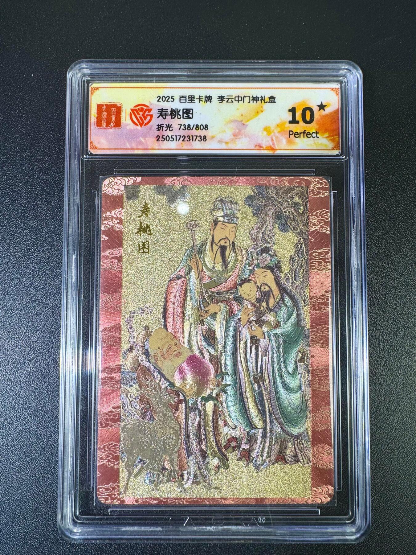 NO.12 好又多金牌大场，金戈铁马+美女如云，每周一站式配齐，方便凑单！（周6晚6点半截拍，卖家送拍0抽成！） 【738/808编】百里 门神礼盒 李云中 寿桃图 粗闪 10星