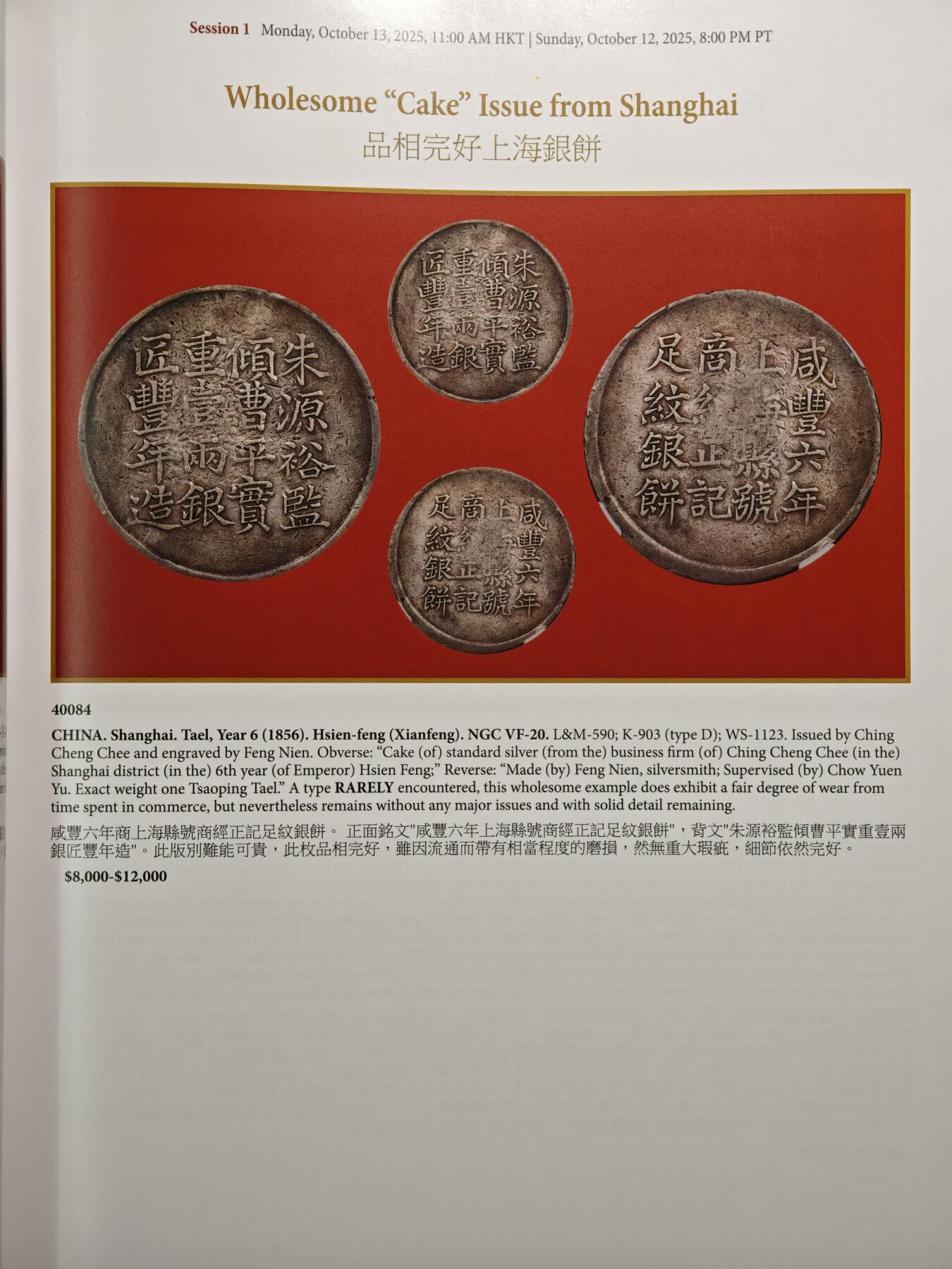 【德藏】世界币章拍卖第149期（拍品征集中~欢迎藏友联系） 99新 SBP拍卖行 2025年香港10月-瑰宝之夜拍卖会图录 全彩铜板纸印刷 全书约244页