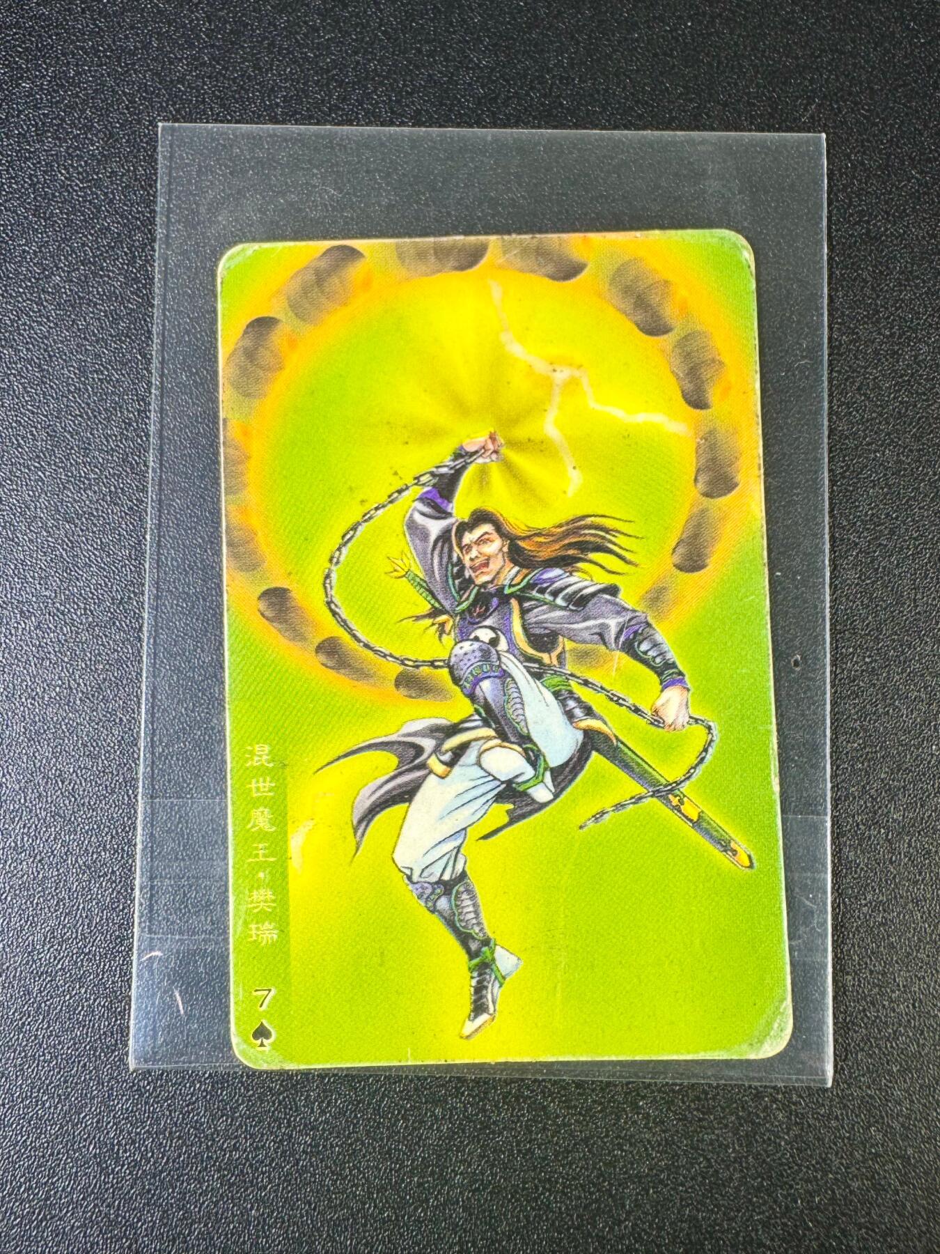NO.12 好又多金牌大场，金戈铁马+美女如云，每周一站式配齐，方便凑单！（周6晚6点半截拍，卖家送拍0抽成！） 【怀旧经典】小浣熊1999年水浒卡 樊瑞 背面无八字（品相如图 品控勿拍）