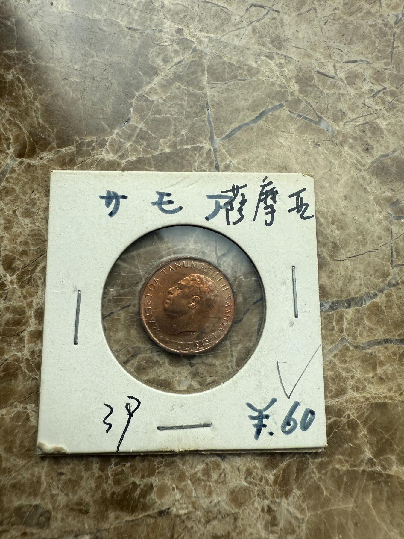 四海杂货铺第二场 萨摩亚硬币