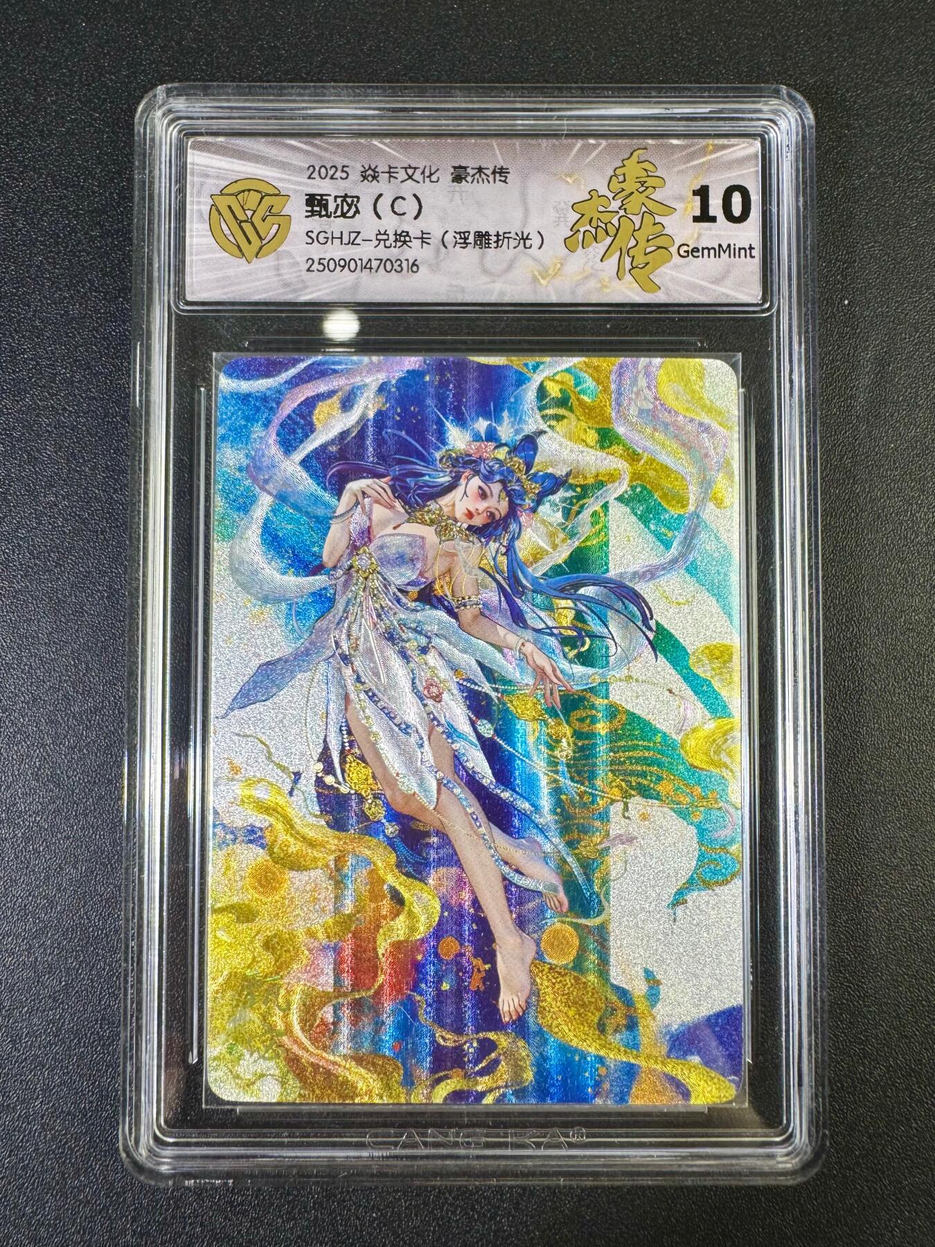 NO.12 好又多金牌大场，金戈铁马+美女如云，每周一站式配齐，方便凑单！（周6晚6点半截拍，卖家送拍0抽成！） （兑换卡）焱卡 豪杰传 罐儿 甄宓C 浮雕折光 10G