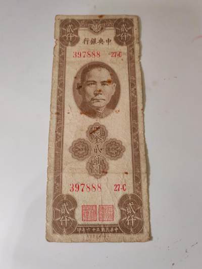 民国纸币豹子号专场 - 原票好品888