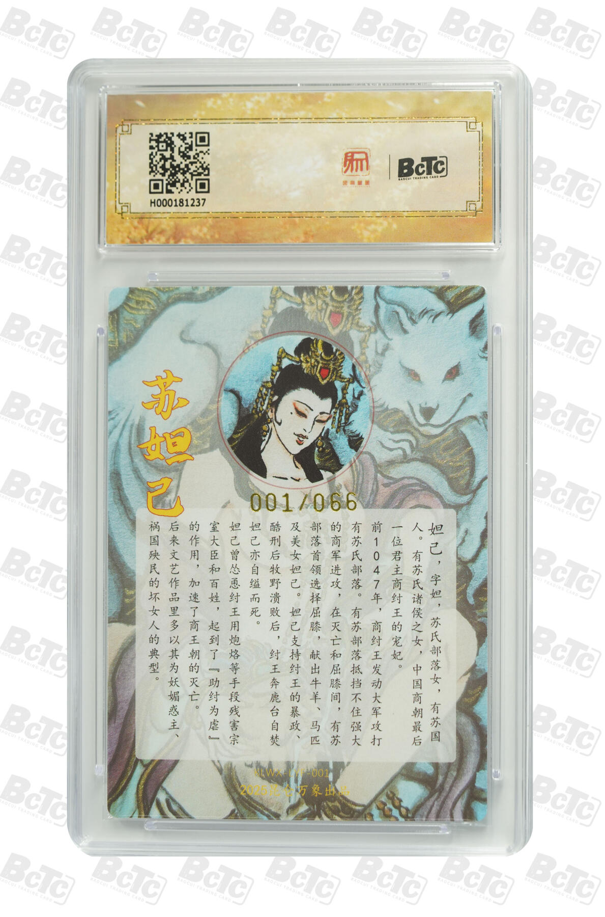 阳大大卡牌拍卖第75期（持续收拍品，周五晚上九点截拍，进群福利早知道） 【首编亲签卡】昆仑万象 三国英雄会 卢艺丰 妲己 限编001/066