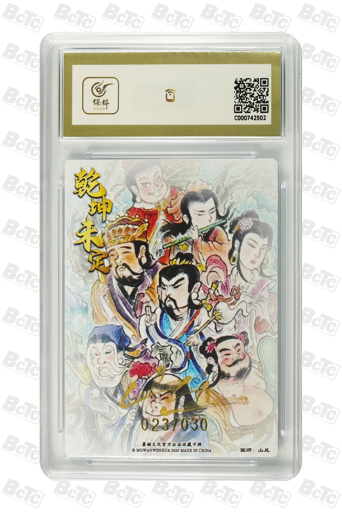 阳大大卡牌拍卖第75期（持续收拍品，周五晚上九点截拍，进群福利早知道） 【亲签卡】墨婉文化 乾坤未定系列 山丘 八仙过海 限编023/030