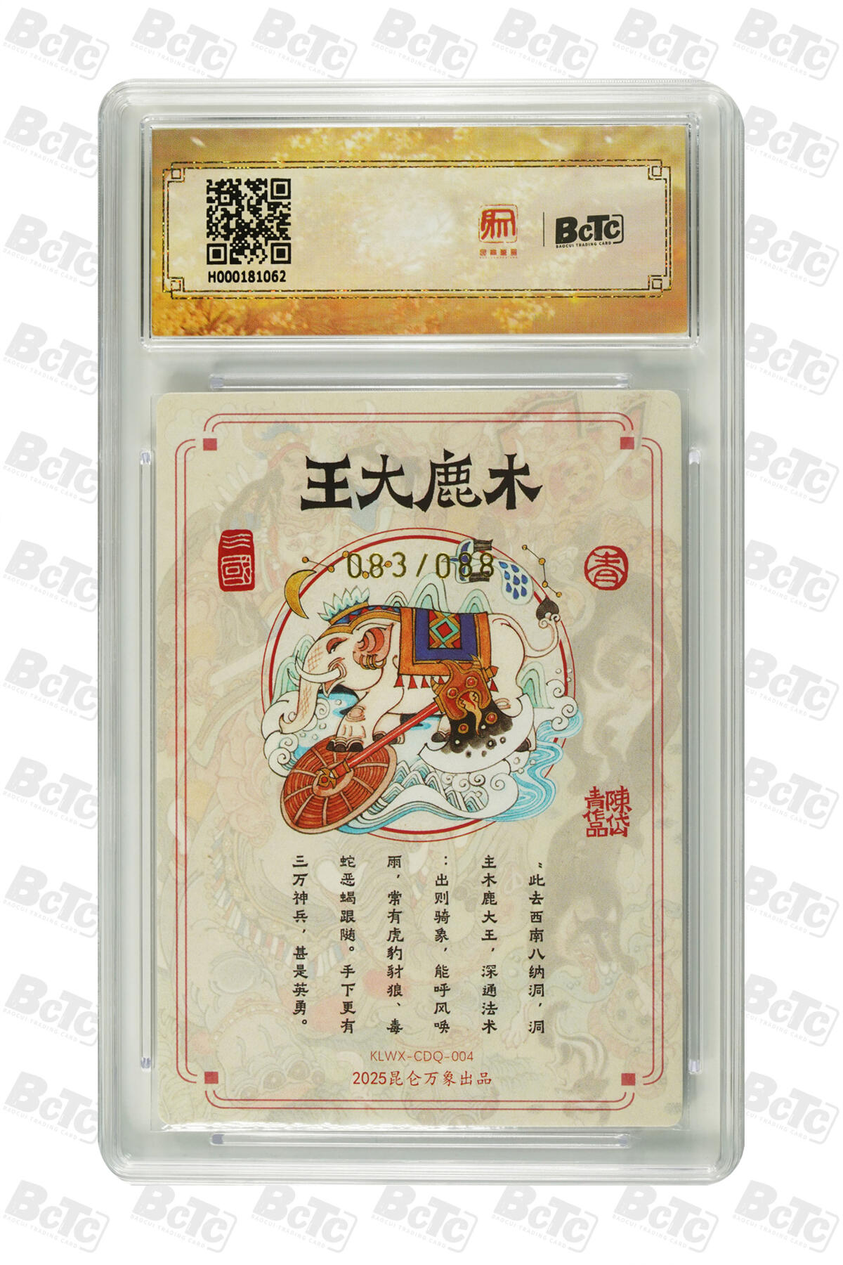阳大大卡牌拍卖第75期（持续收拍品，周五晚上九点截拍，进群福利早知道） 【爆金亲签卡】昆仑万象 三国英雄会 陈岱青 木鹿大王 限编083/088