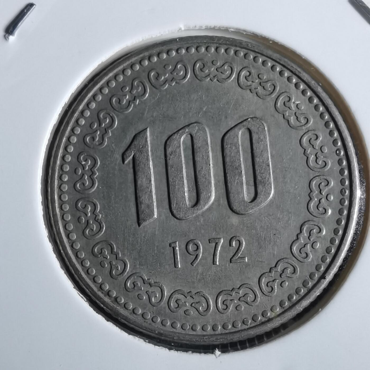 沼泽如烟--第867场 韩国1972年百円