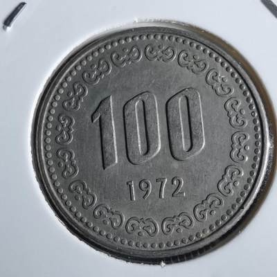 沼泽如烟--第867场 - 韩国1972年百円