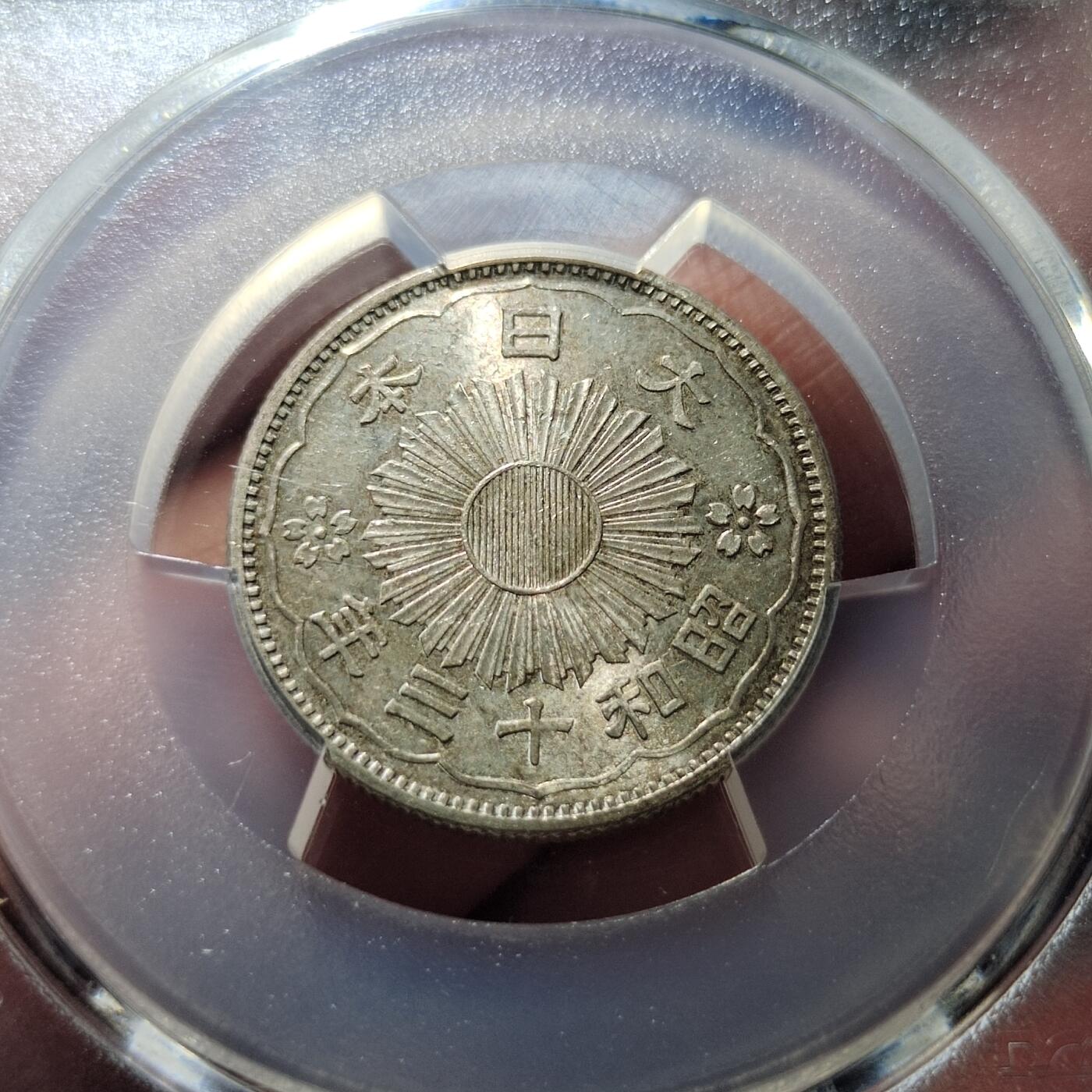 中外钱币第四场 特年PCGS-MS64昭和十三年双凤五十钱