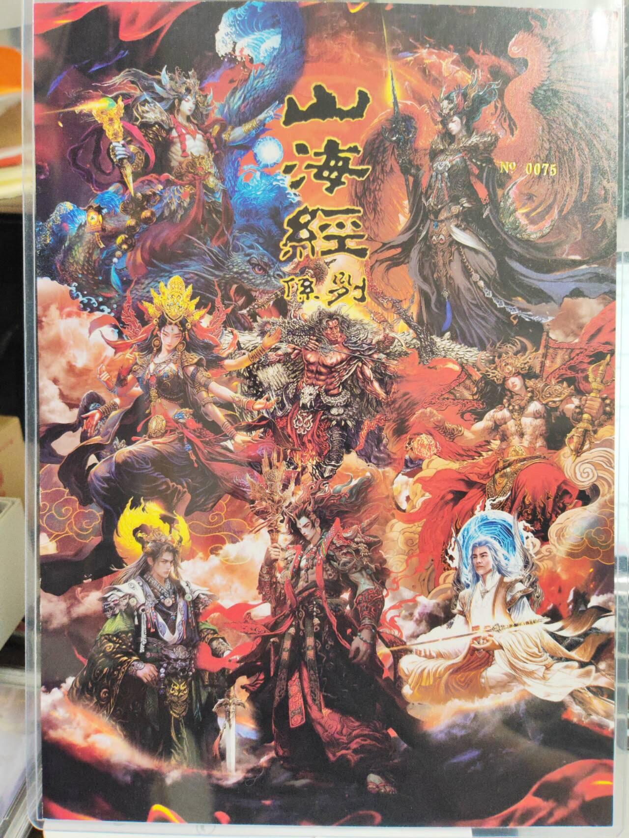 阳大大卡牌拍卖第75期（持续收拍品，周五晚上九点截拍，进群福利早知道） 【亲签A4粗闪】百里卡牌 山海经 卡头亲签