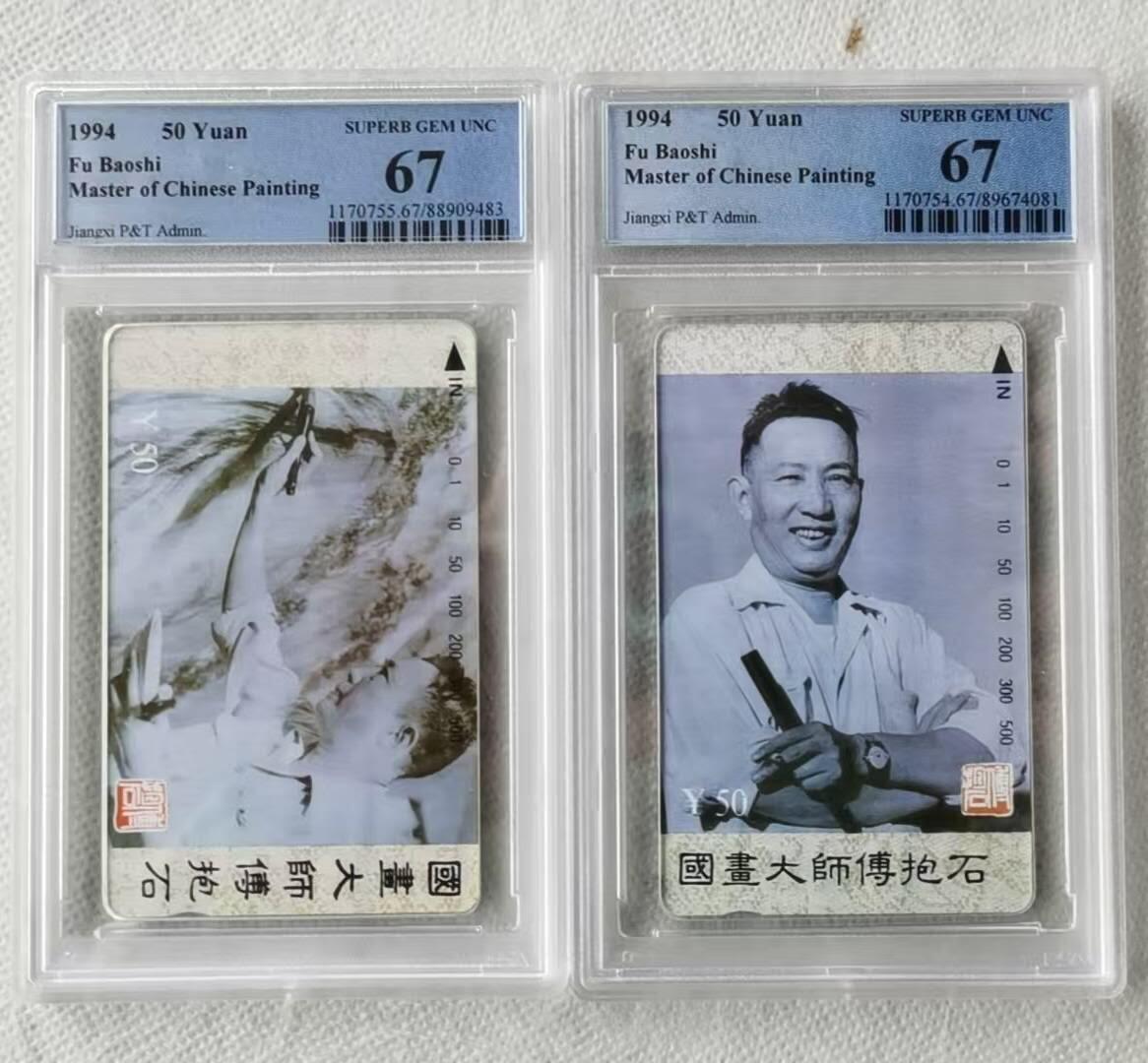 【琪哥网】评级磁卡综合场(100） 【PCGS67】江西傅抱石