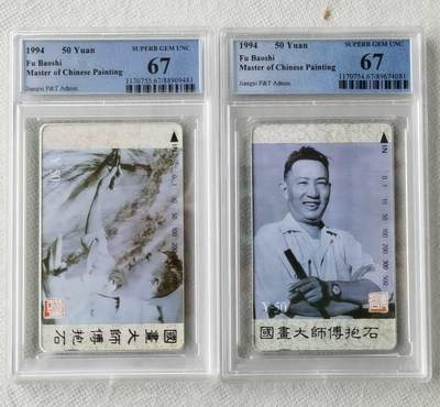 【琪哥网】评级磁卡综合场(100） - 【PCGS67】江西傅抱石