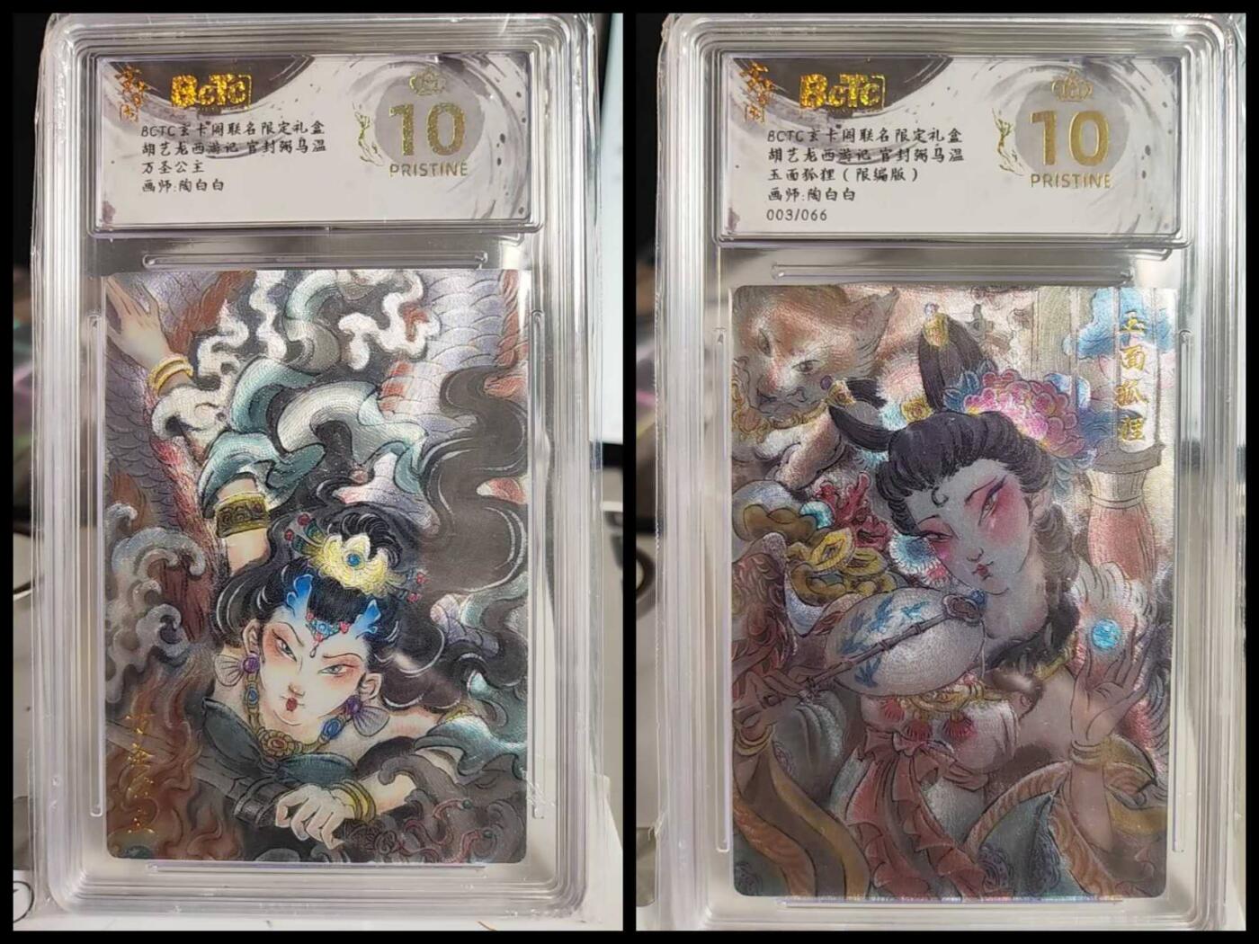 阳大大卡牌拍卖第75期（持续收拍品，周五晚上九点截拍，进群福利早知道） 【爆金10分】玄卡阁联名限定礼盒 胡艺龙西游记 官封弼马温 陶白白 万圣公主＋玉面狐狸 爆金2张