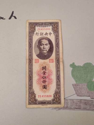 民国纸币豹子号专场 - 原票好品888