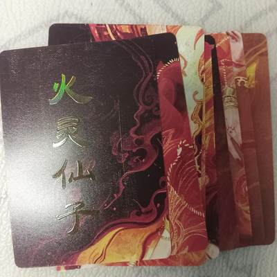 花开卡拍第42期（10月12号周日截拍，品控勿拍!!!拍品不寄存，运费5元，自制卡难免瑕疵，可能存在轻微撞角爆边等出厂瑕疵，品控介意勿拍！） - 燎原刷子妖姬传 火灵仙子 九拼