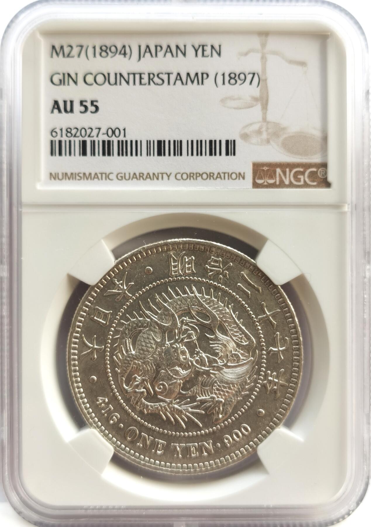 博洋堂世界钱币拍卖第142期（全场包邮） NGC AU55 日本1894明治二十七年一圆左丸银，打制清晰，数量稀少，NGC有分总共29枚，比二十八二十九年丸银少的多。