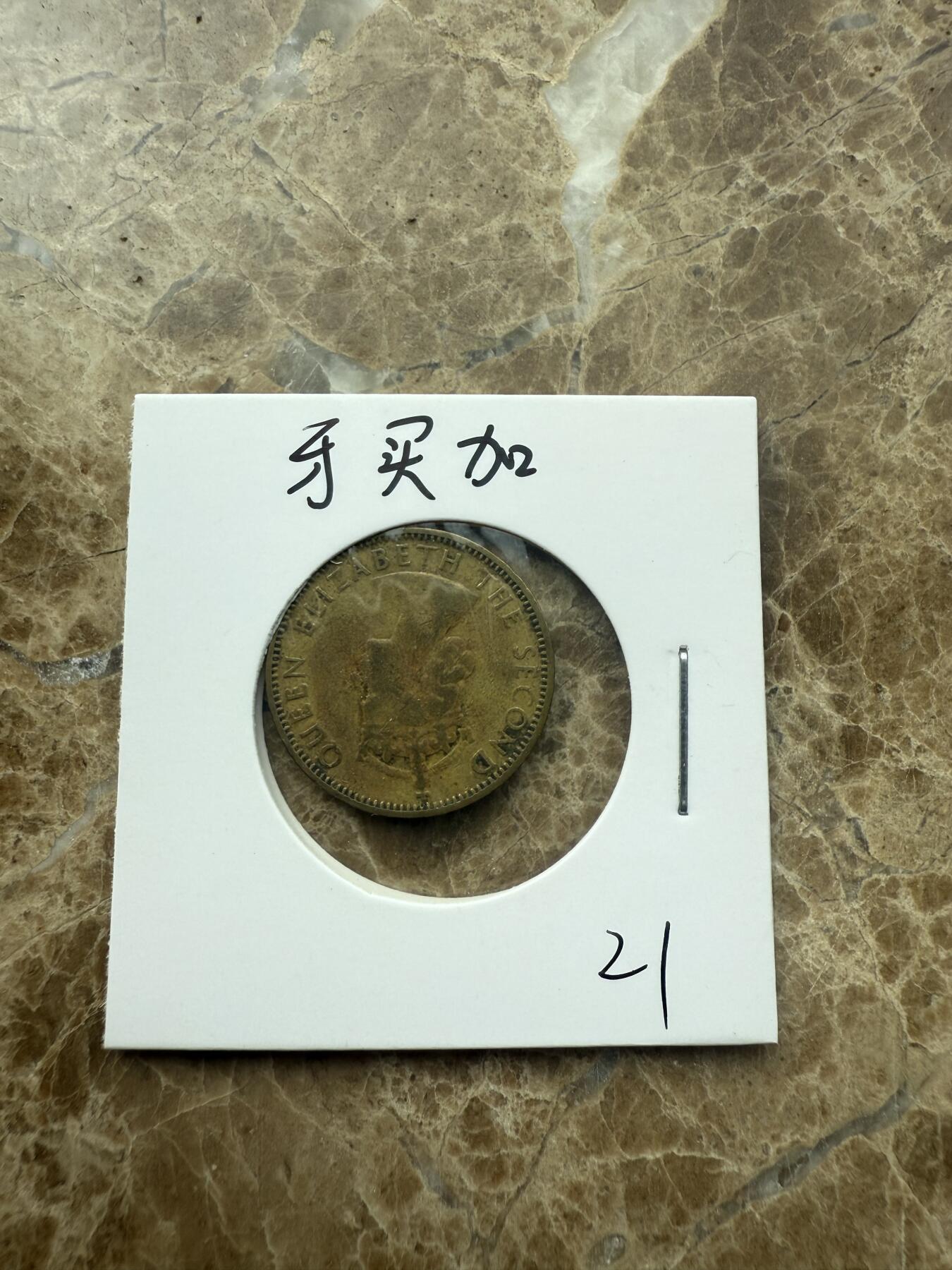 四海杂货铺第二场 牙买加硬币