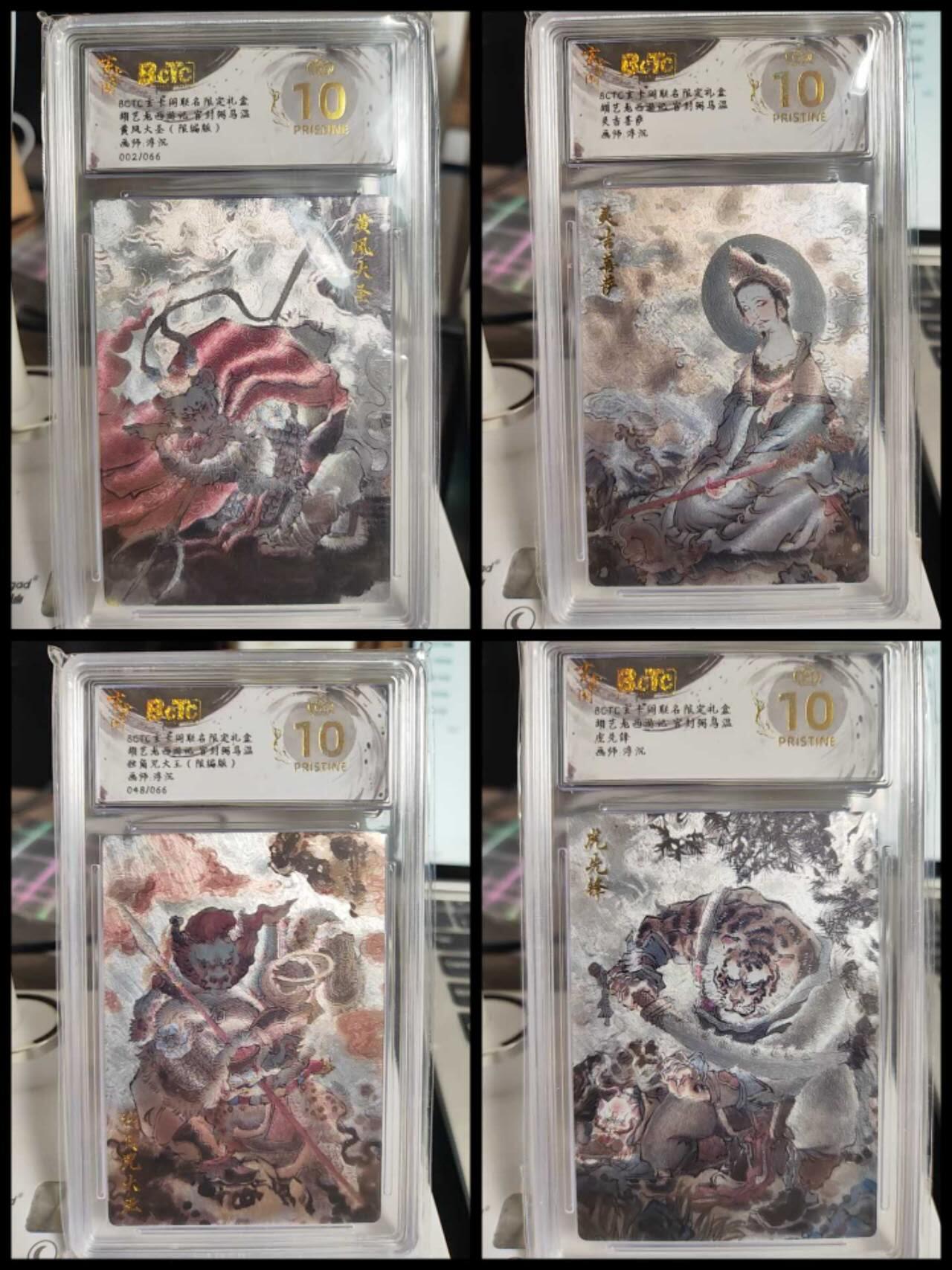 阳大大卡牌拍卖第75期（持续收拍品，周五晚上九点截拍，进群福利早知道） 【爆金套】玄卡阁联名限定礼盒 胡艺龙西游记 官封弼马温 浮沉 4张爆金
