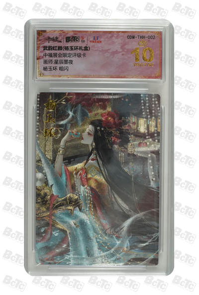 小怪兽卡牌第四十四期 （收拍品  不寄存 消费就送随机裸卡） - 星辰墨夜杨玉环 粗闪 爆金
