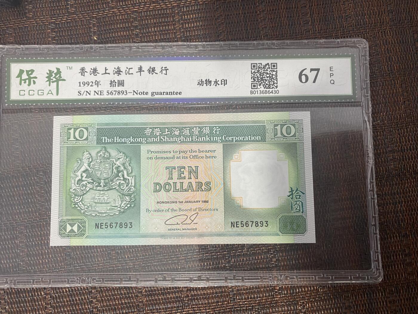 江南站06场纸币专场 港币顺子号
