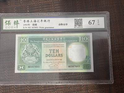 江南站06场纸币专场 - 港币顺子号