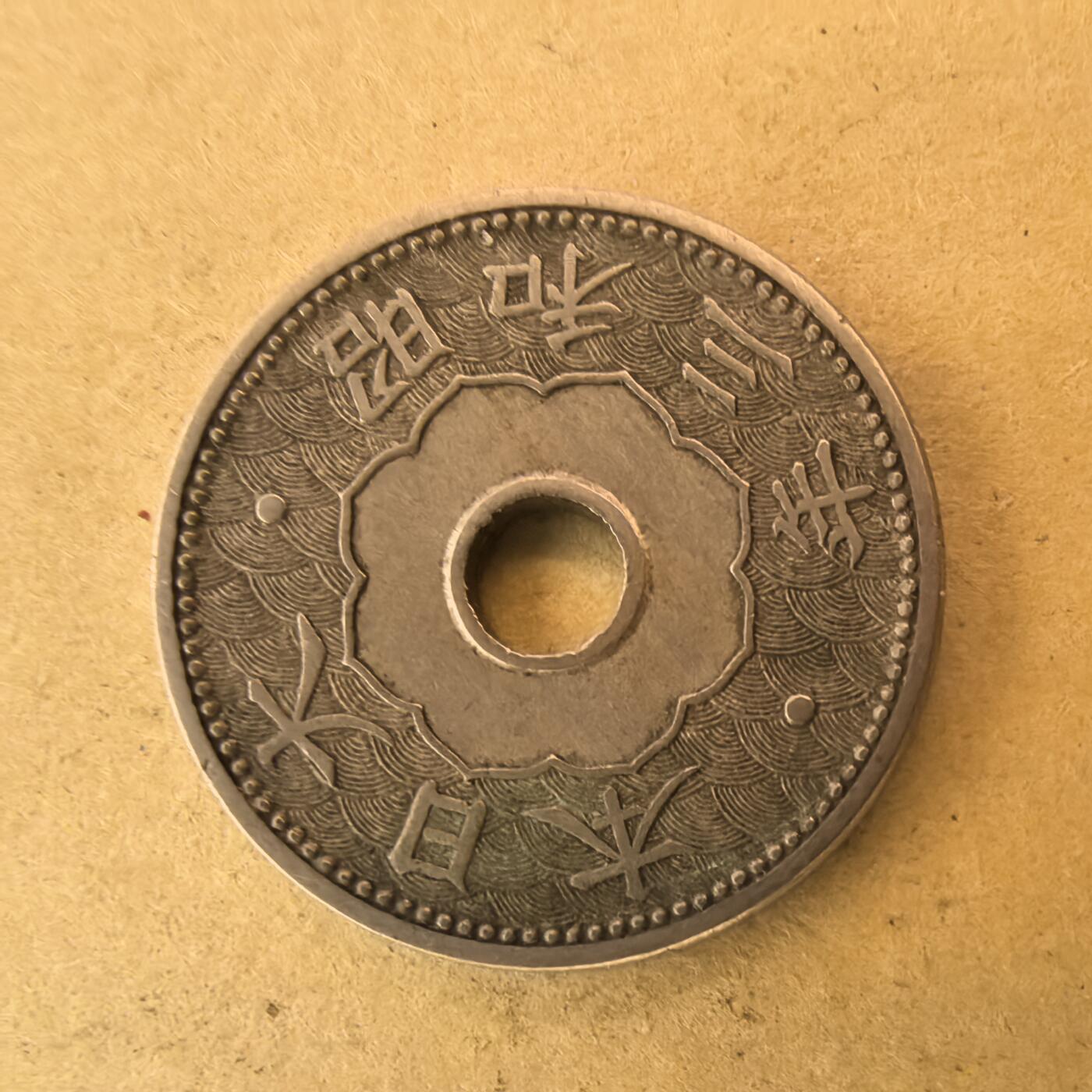 泡泡币外币第一场可代拍15038385335微信 昭和三年十钱