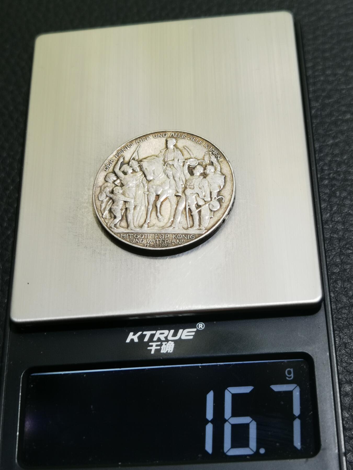 天下钱庄专场欢迎参拍 普法胜利3马克银币