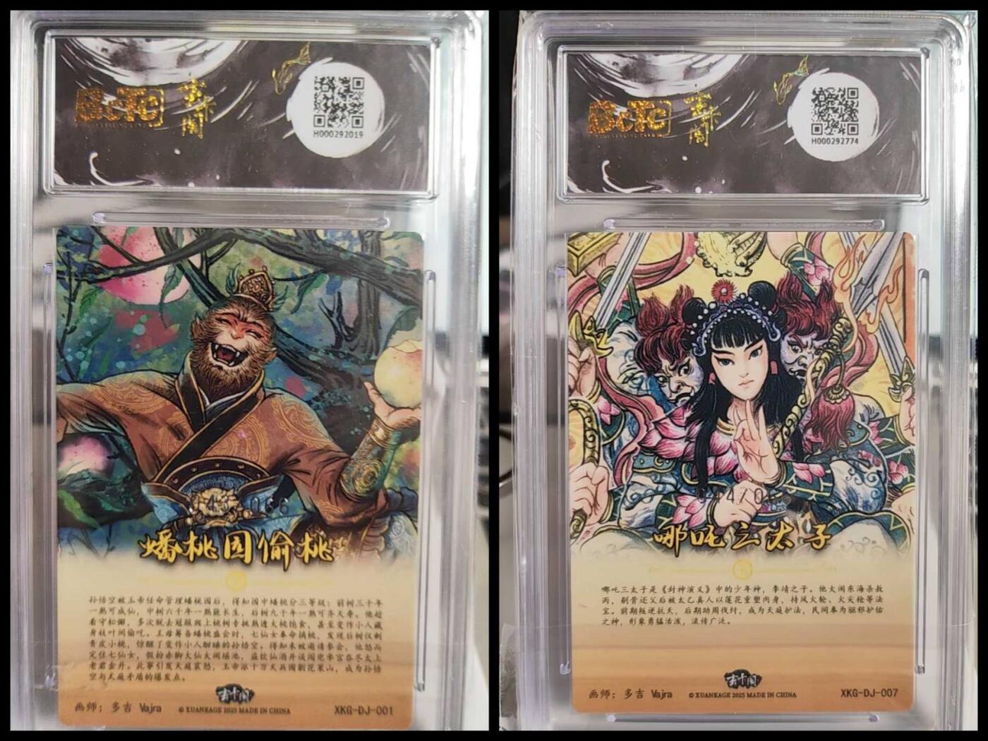 阳大大卡牌拍卖第75期（持续收拍品，周五晚上九点截拍，进群福利早知道） 【爆金10分】玄卡阁联名限定礼盒 胡艺龙西游记 官封弼马温 多吉Vajra 蟠桃园偷桃＋哪吒（限编版）爆金版