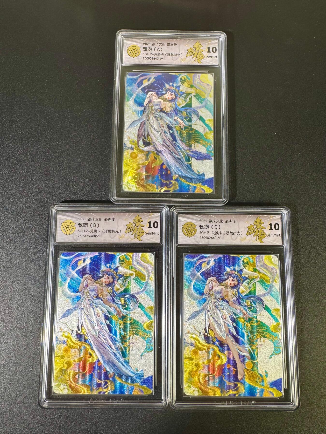 NO.12 好又多金牌大场，金戈铁马+美女如云，每周一站式配齐，方便凑单！（周6晚6点半截拍，卖家送拍0抽成！） 【10分套】焱卡 豪杰传兑换卡 罐儿 甄宓ABC 浮雕折光