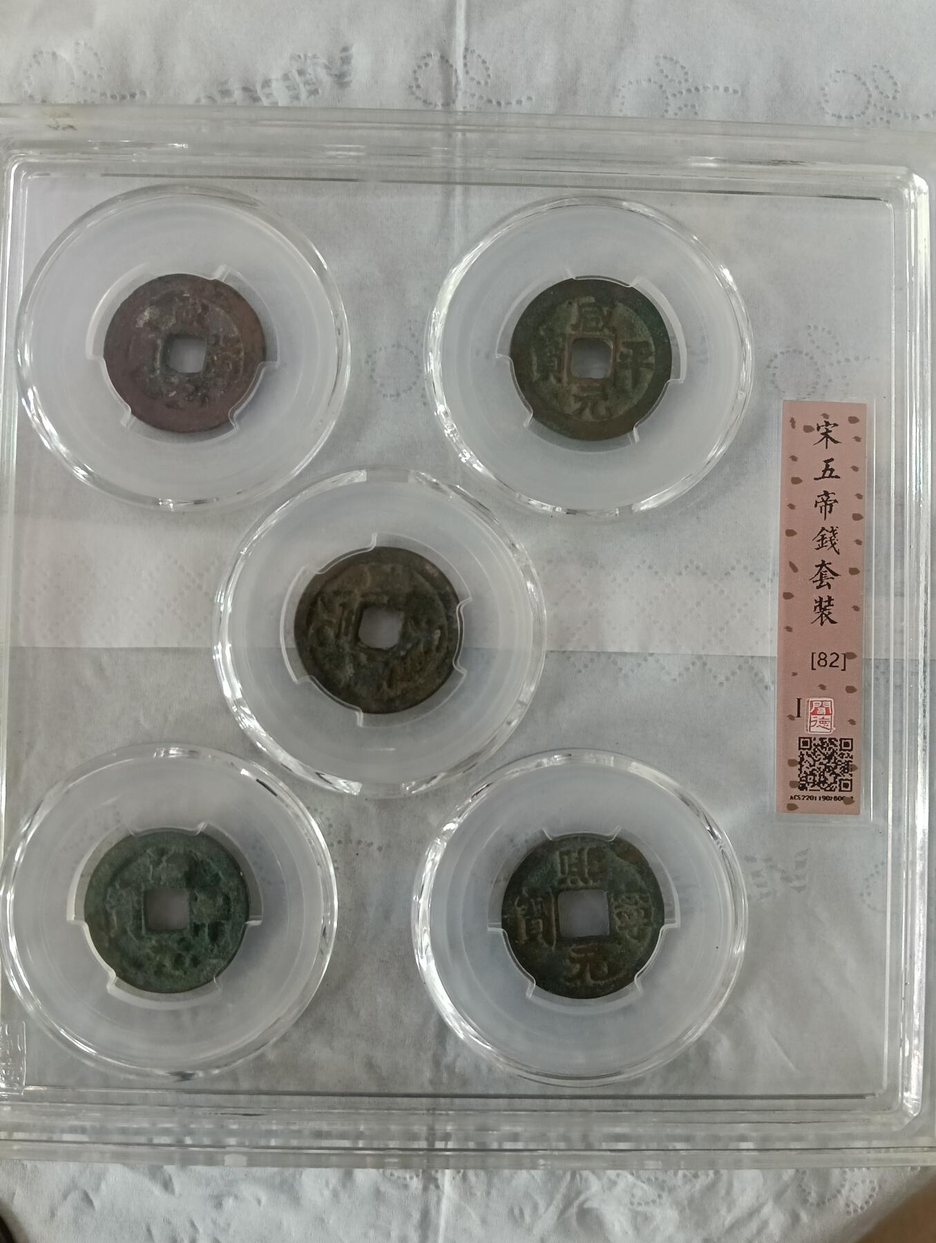 鸿运钱币初拍专场 闻徳入盒宋代五帝钱套盒