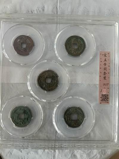 鸿运钱币初拍专场 闻徳入盒宋代五帝钱套盒