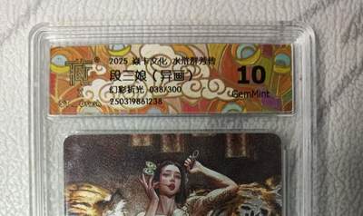 花开卡拍第42期（10月12号周日截拍，品控勿拍!!!拍品不寄存，运费5元，自制卡难免瑕疵，可能存在轻微撞角爆边等出厂瑕疵，品控介意勿拍！） - 燎原水浒群芳传刷子，段三娘异画，编号38，幻彩折光，评分10g