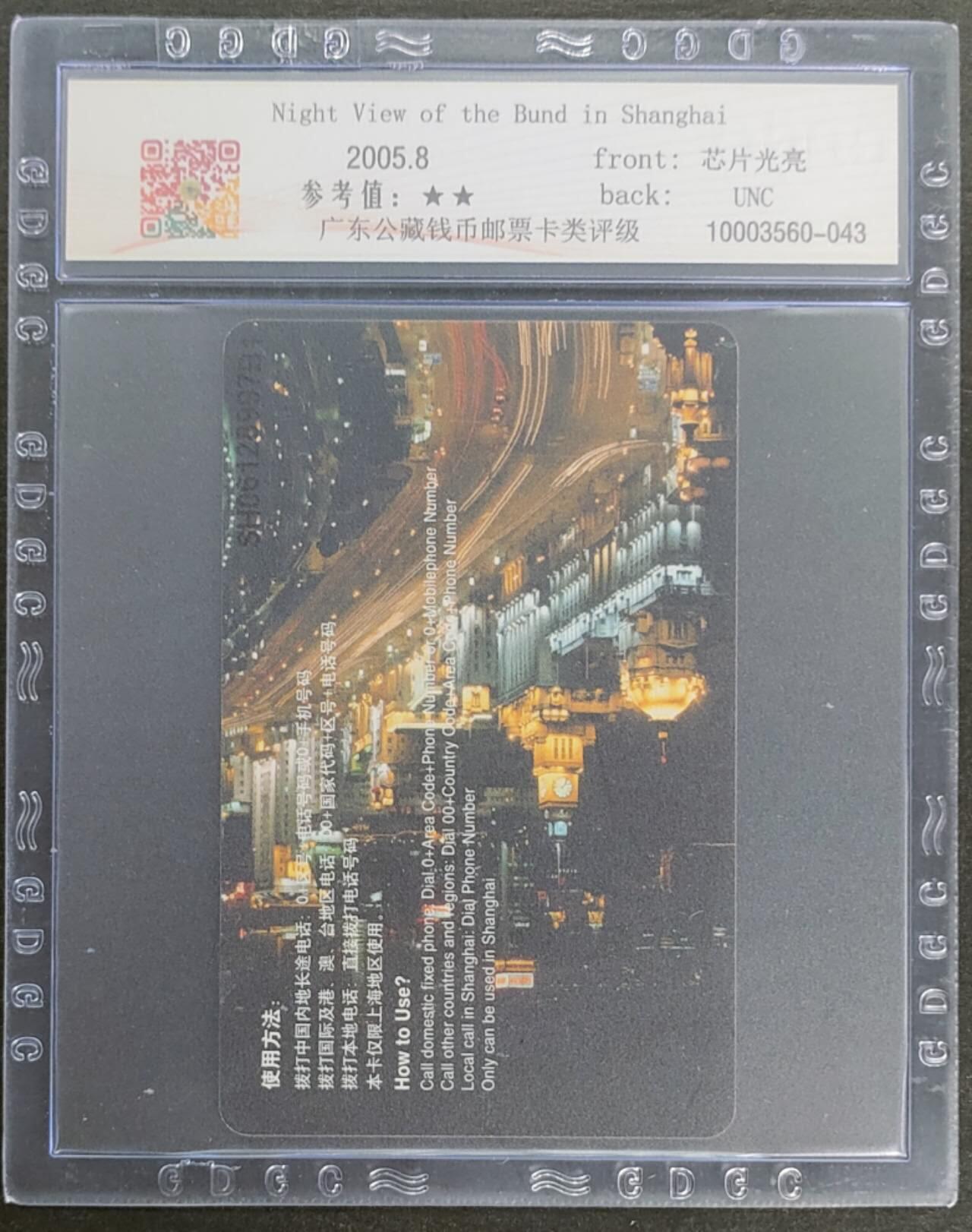 公藏第123期评级卡拍卖