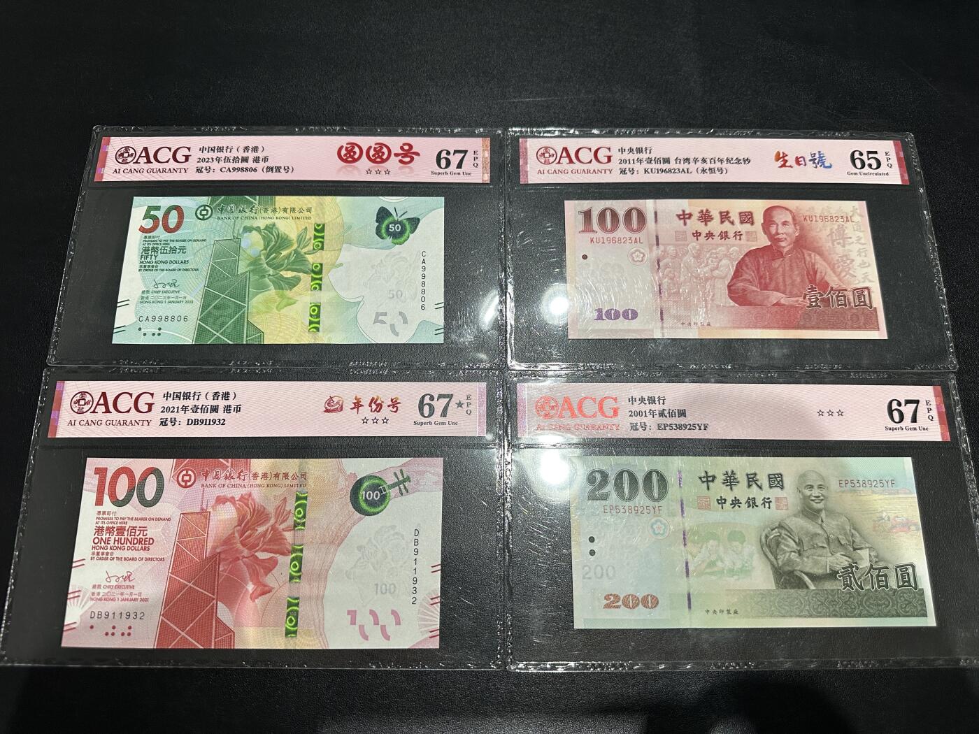 《外钞收藏家》第五百七十四期（精选场）（本平台长期征集拍品、欢迎藏友们联系合作） 2023年港币50元 圆圆号、2021年港币100元 年份号、2011年100台币纪念钞生日号、2001年200台币 四张一起 爱藏评级