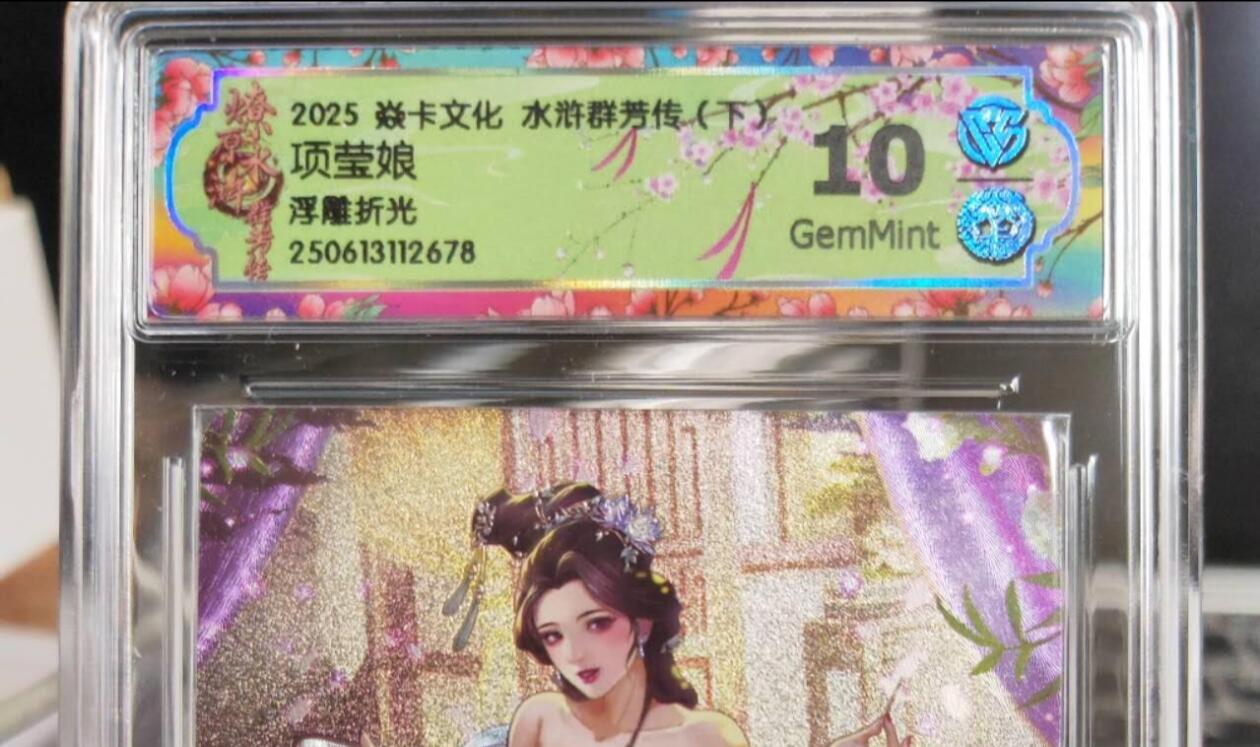 阳大大卡牌拍卖第75期（持续收拍品，周五晚上九点截拍，进群福利早知道） 【10分浮雕折光】焱卡文化 水浒群芳传  项莹娘 浮雕折光678
