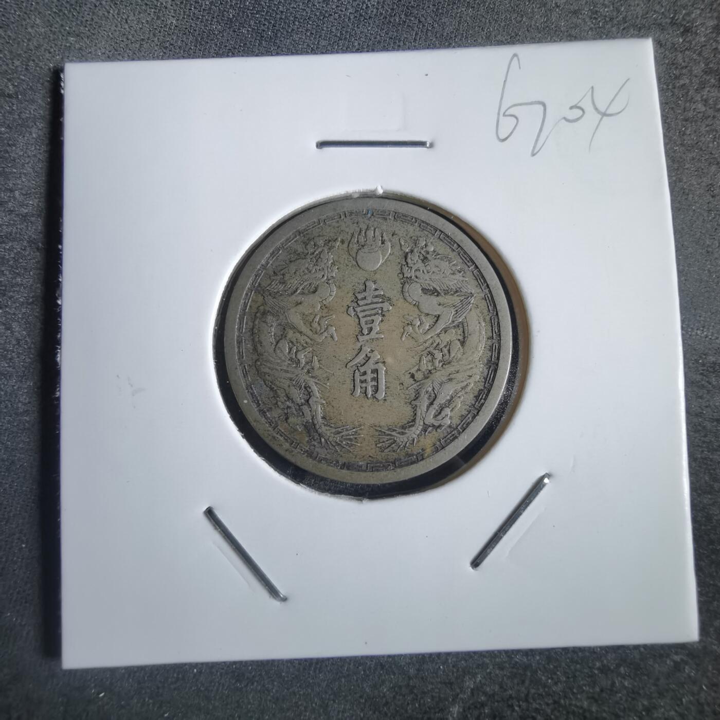 沼泽如烟--第867场 康德五年一角