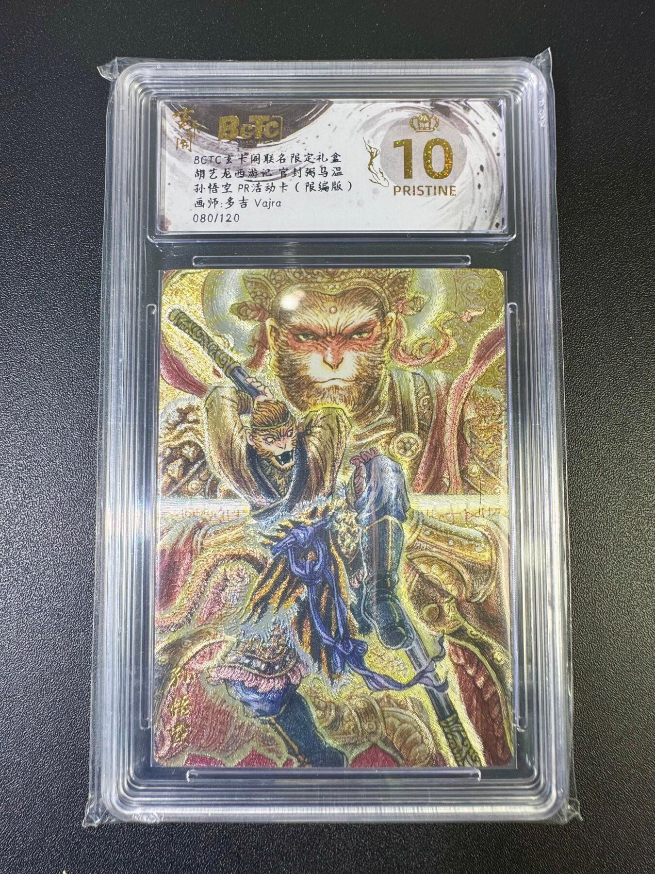 NO.12 好又多金牌大场，金戈铁马+美女如云，每周一站式配齐，方便凑单！（周6晚6点半截拍，卖家送拍0抽成！） 【80/120编】玄卡阁 西游PR卡 多吉 孙悟空 粗闪 爆金