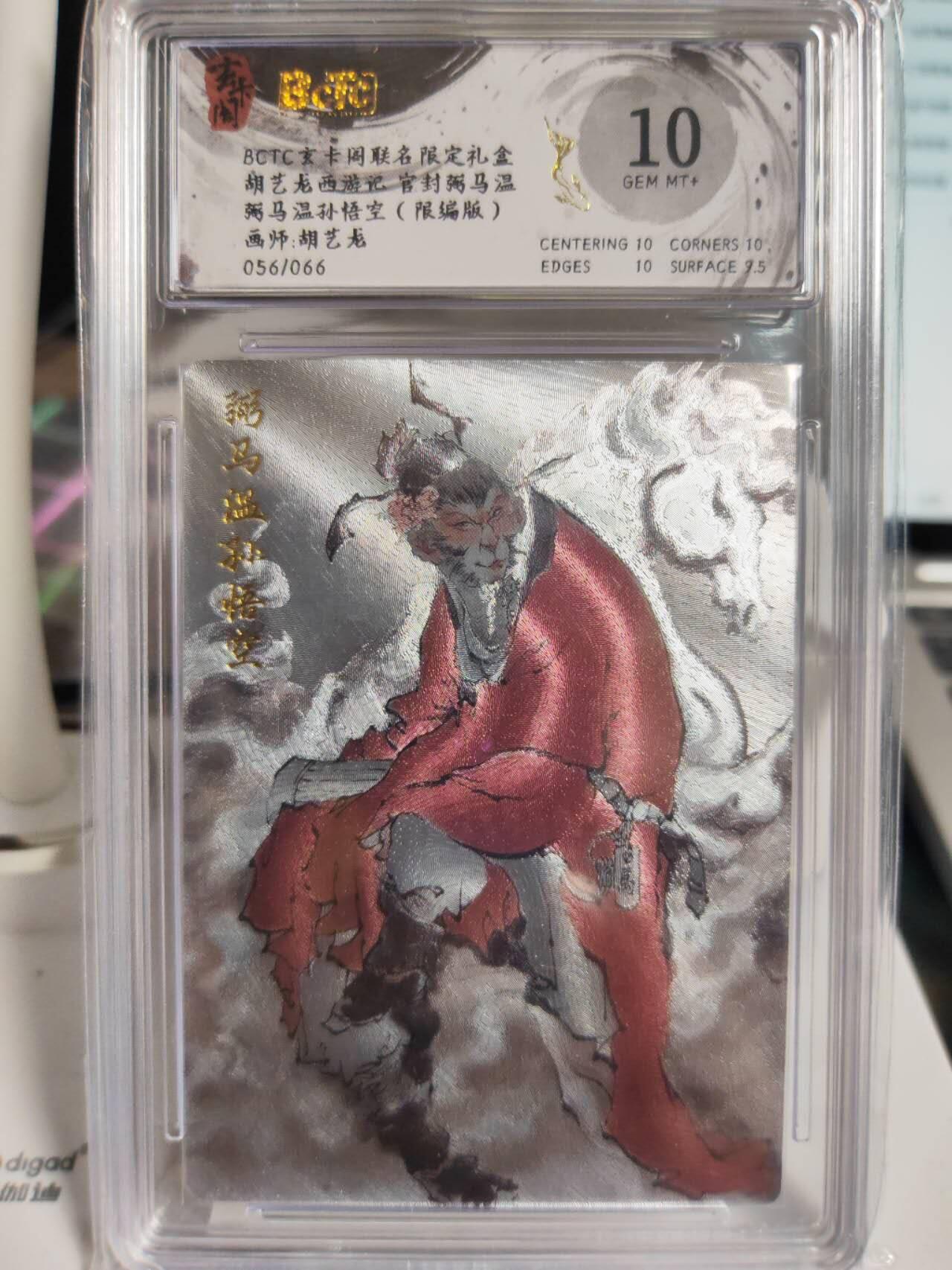 阳大大卡牌拍卖第75期（持续收拍品，周五晚上九点截拍，进群福利早知道） 【爆金套】玄卡阁联名限定礼盒 胡艺龙西游记 官封弼马温 胡艺龙 西游一套5张 包含4张爆金
