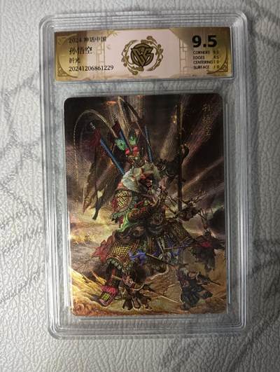 花开卡拍第42期（10月12号周日截拍，品控勿拍!!!拍品不寄存，运费5元，自制卡难免瑕疵，可能存在轻微撞角爆边等出厂瑕疵，品控介意勿拍！） - 燎原神话中国胡子怪兽，孙悟空，折光，9.5分