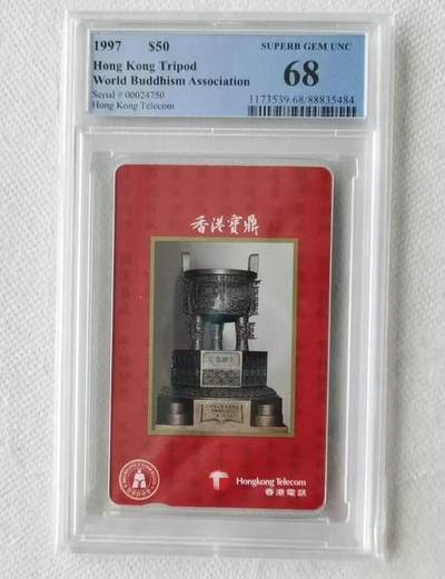 【琪哥网】评级磁卡综合场(100） - 【PCGS68】香港宝鼎