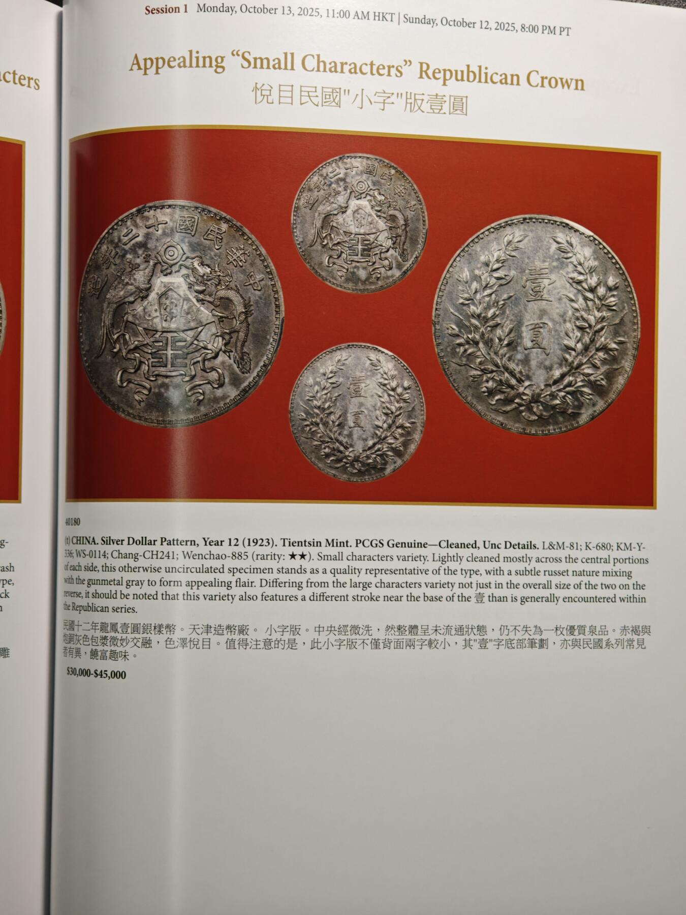 【德藏】世界币章拍卖第149期（拍品征集中~欢迎藏友联系） 99新 SBP拍卖行 2025年香港10月-瑰宝之夜拍卖会图录 全彩铜板纸印刷 全书约244页