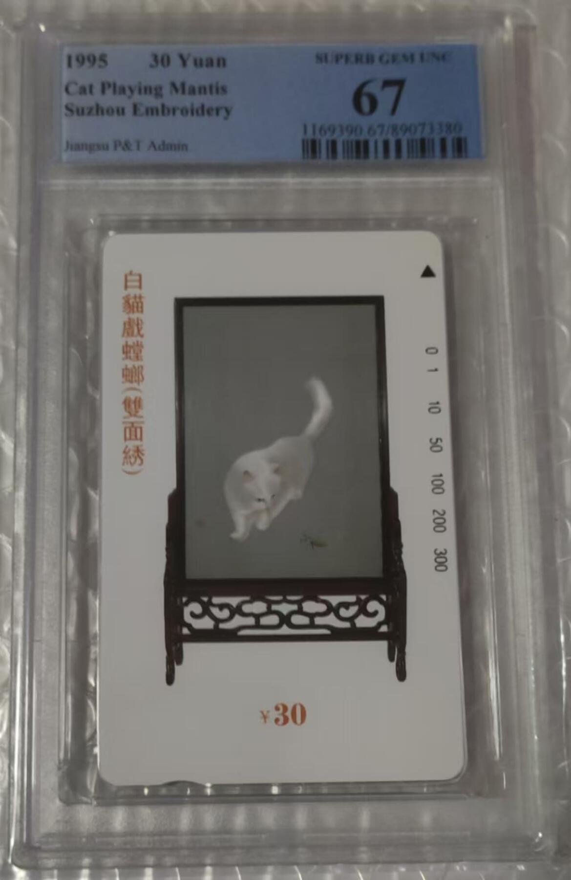 【琪哥网】评级磁卡综合场(100） 【PCGS67】地方卡散卡一枚
