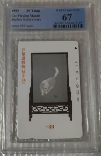 【琪哥网】评级磁卡综合场(100） - 【PCGS67】地方卡散卡一枚
