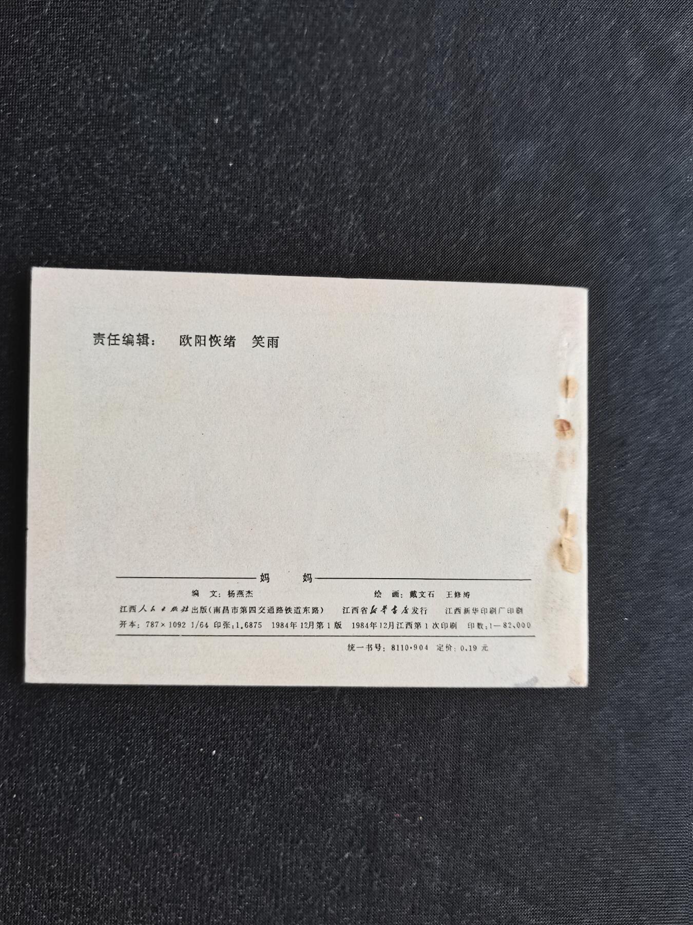 连环画拍卖 妈妈