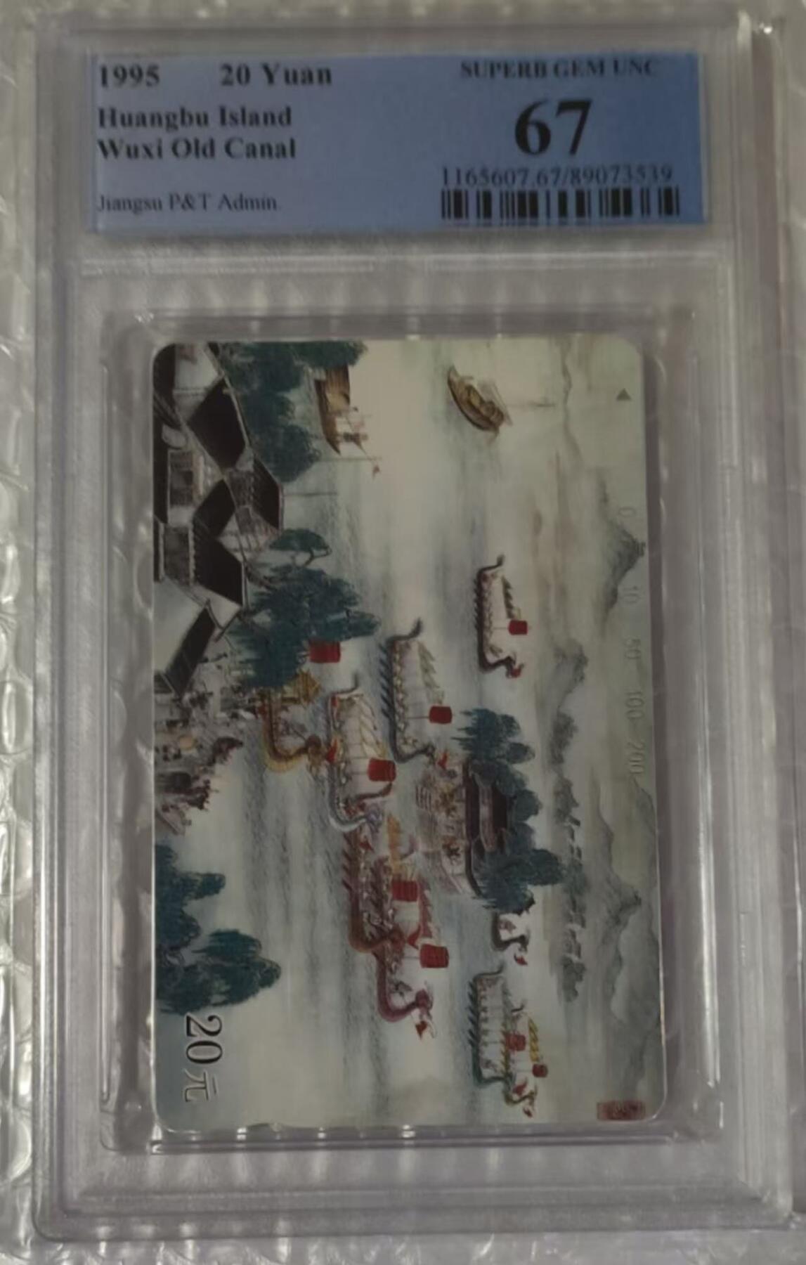 【琪哥网】评级磁卡综合场(100） 【PCGS67】地方卡散卡一枚