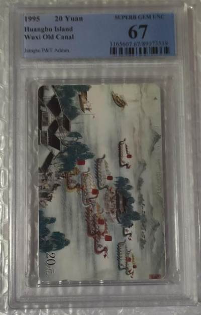 【琪哥网】评级磁卡综合场(100） - 【PCGS67】地方卡散卡一枚