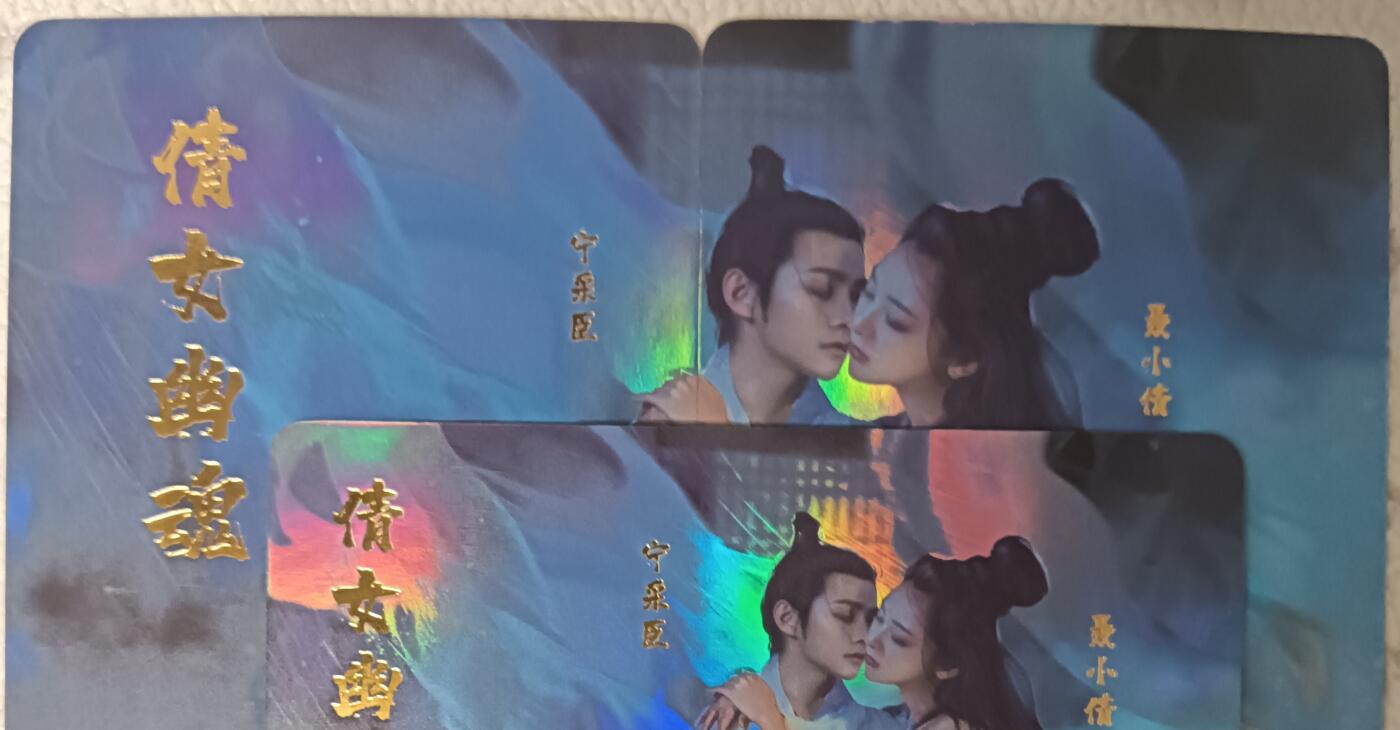 花开卡拍第42期（10月12号周日截拍，品控勿拍!!!拍品不寄存，运费5元，自制卡难免瑕疵，可能存在轻微撞角爆边等出厂瑕疵，品控介意勿拍！） 燎原倩女幽魂场景卡 彩闪3张