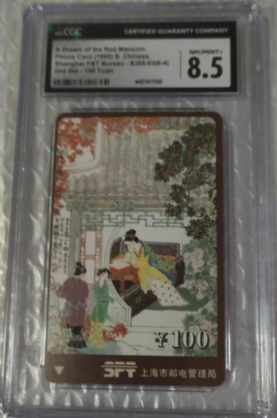 【琪哥网】评级磁卡综合场(100） - 【CGC8.5】地方卡散卡一枚