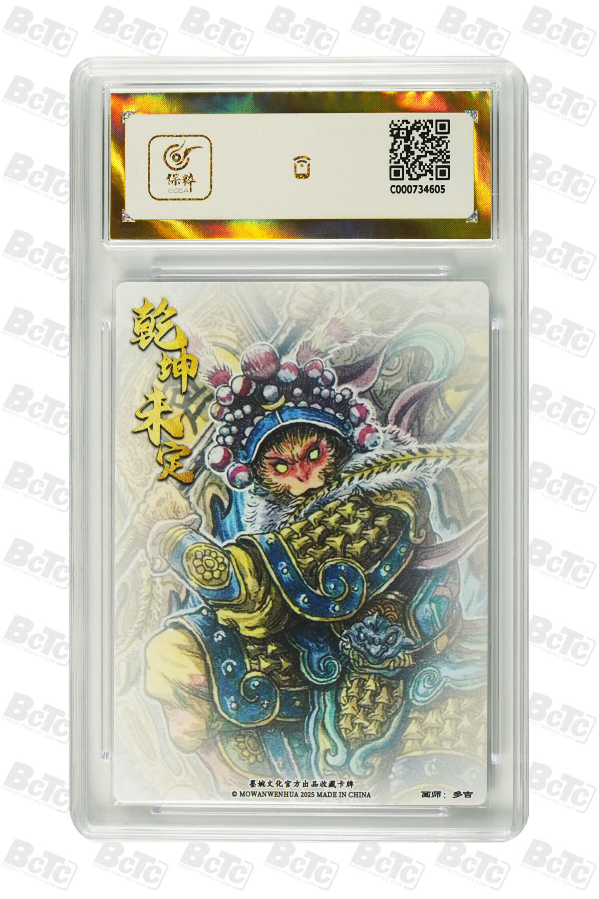 阳大大卡牌拍卖第75期（持续收拍品，周五晚上九点截拍，进群福利早知道） 【爆金】墨婉文化 乾坤未定系列 多吉 齐天大圣