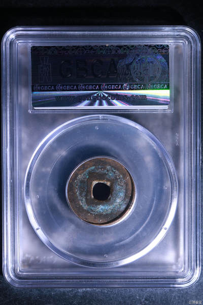 鸿运钱币初拍专场 清-洪化通宝