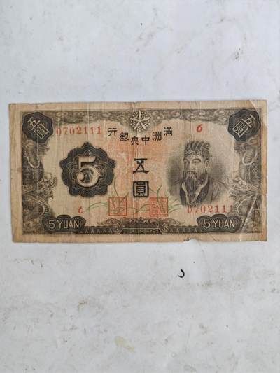 民国纸币豹子号专场 - 原票好品111